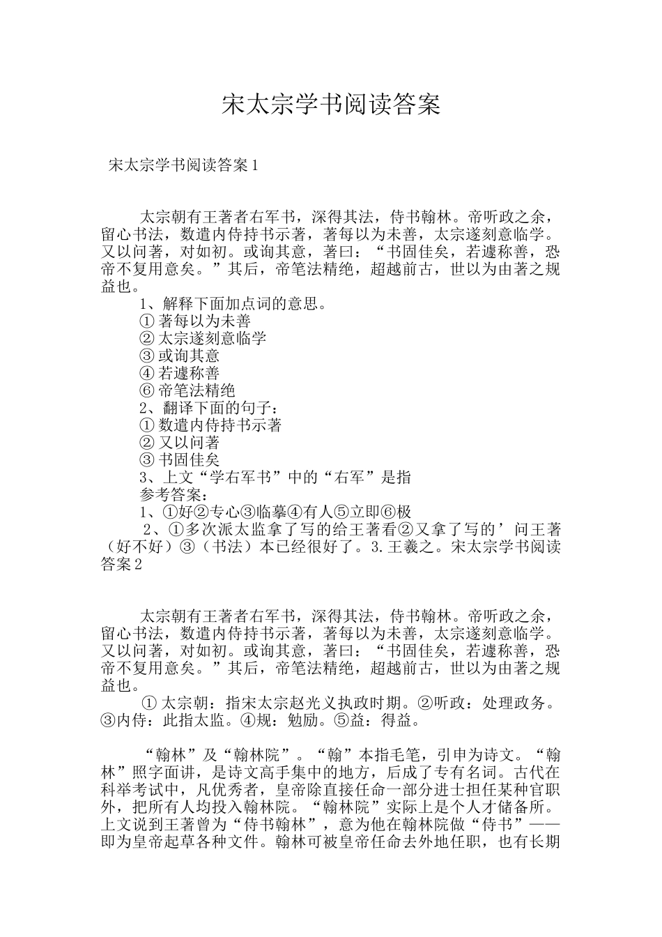 宋太宗学书阅读答案_第1页