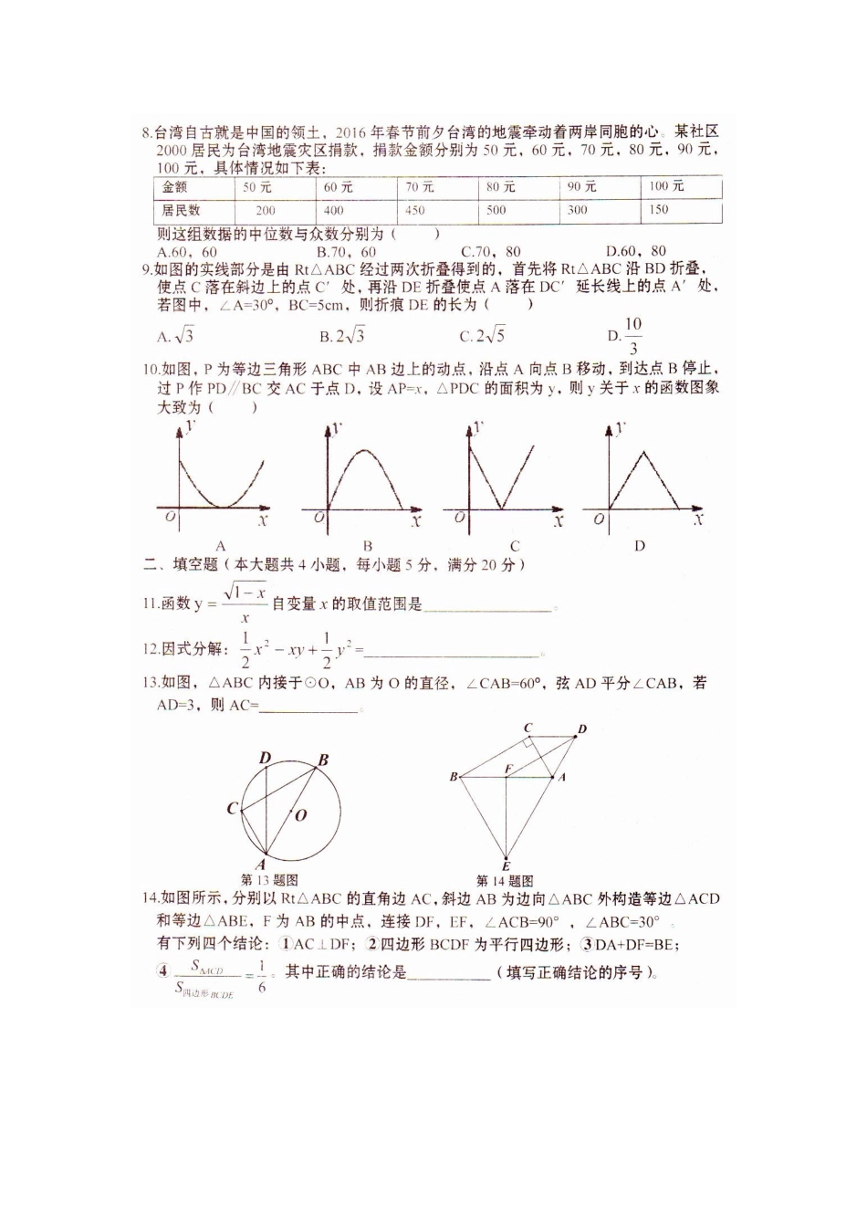安徽省届中考第三次模拟考试数学试题含答案_第2页