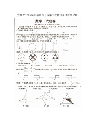 安徽省届中考第三次模拟考试数学试题含答案