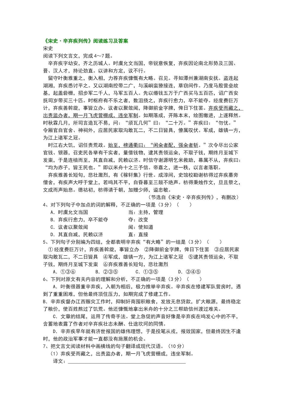 宋史-辛弃疾列传文言文阅读及答案_第1页