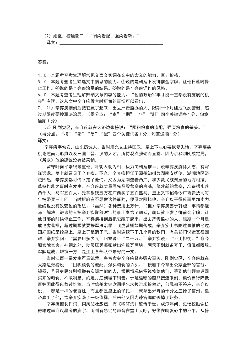 宋史-辛弃疾列传文言文阅读及答案_第2页
