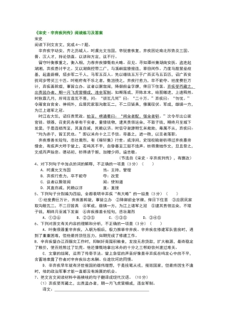 宋史-辛弃疾列传文言文阅读及答案