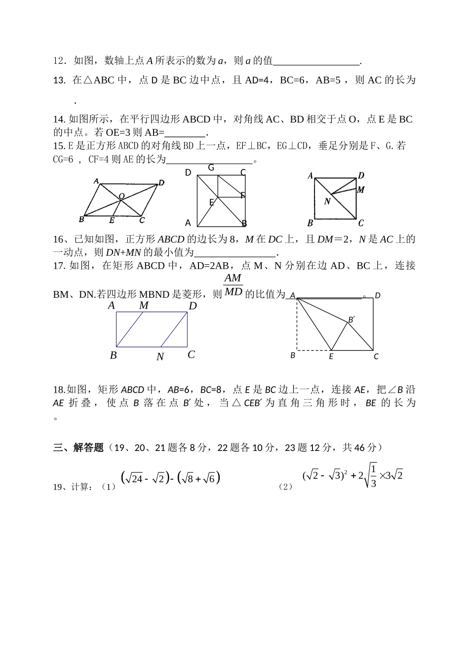 安徽省黄山市屯溪学度八级下期中检测数学试卷含答案_第2页