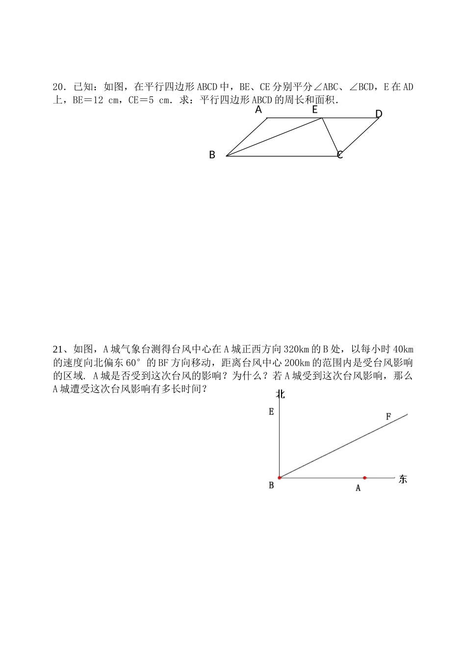 安徽省黄山市屯溪学度八级下期中检测数学试卷含答案_第3页