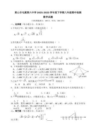 安徽省黄山市屯溪学度八级下期中检测数学试卷含答案