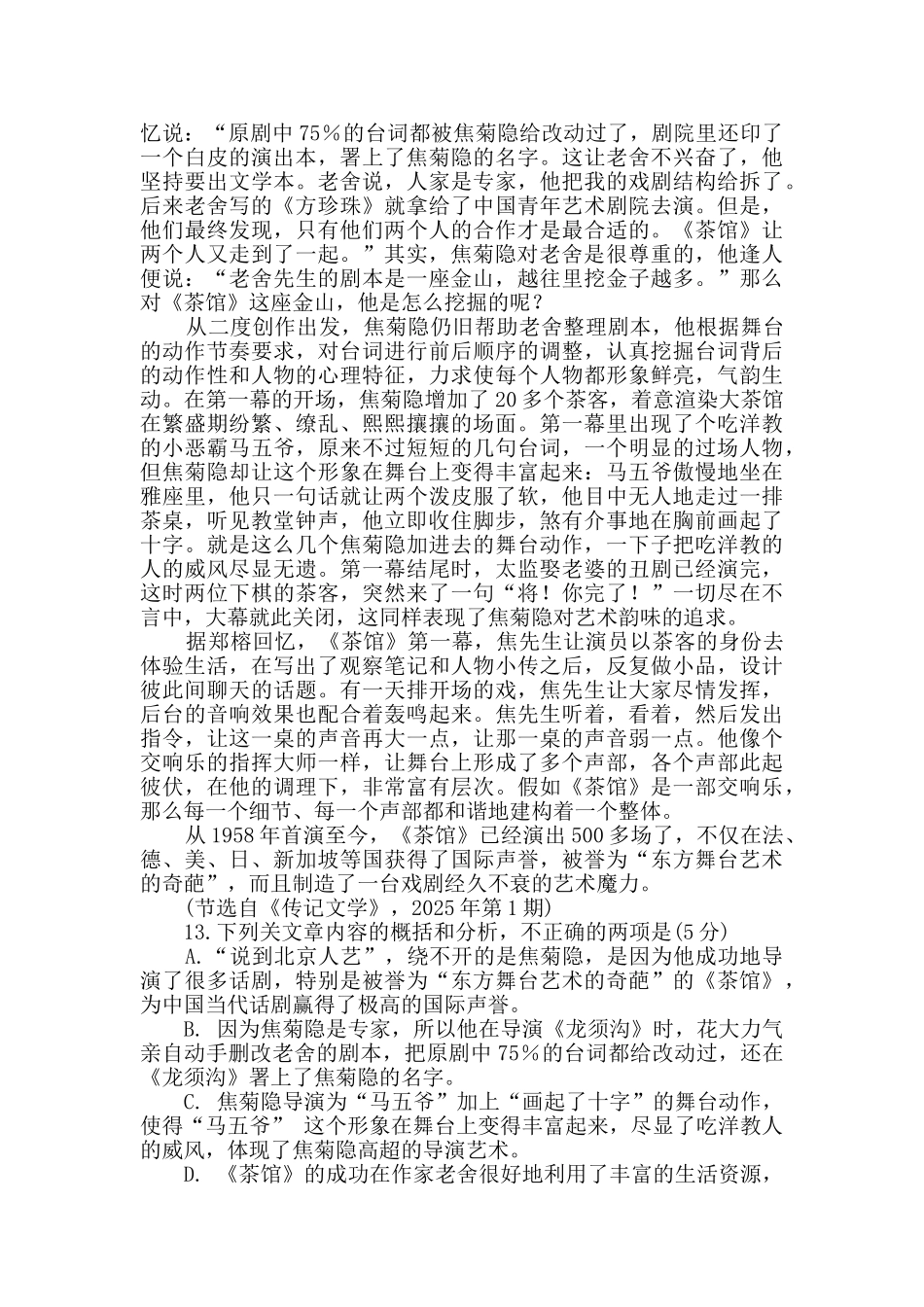 宋玉珍焦菊隐与《茶馆》阅读答案_第2页