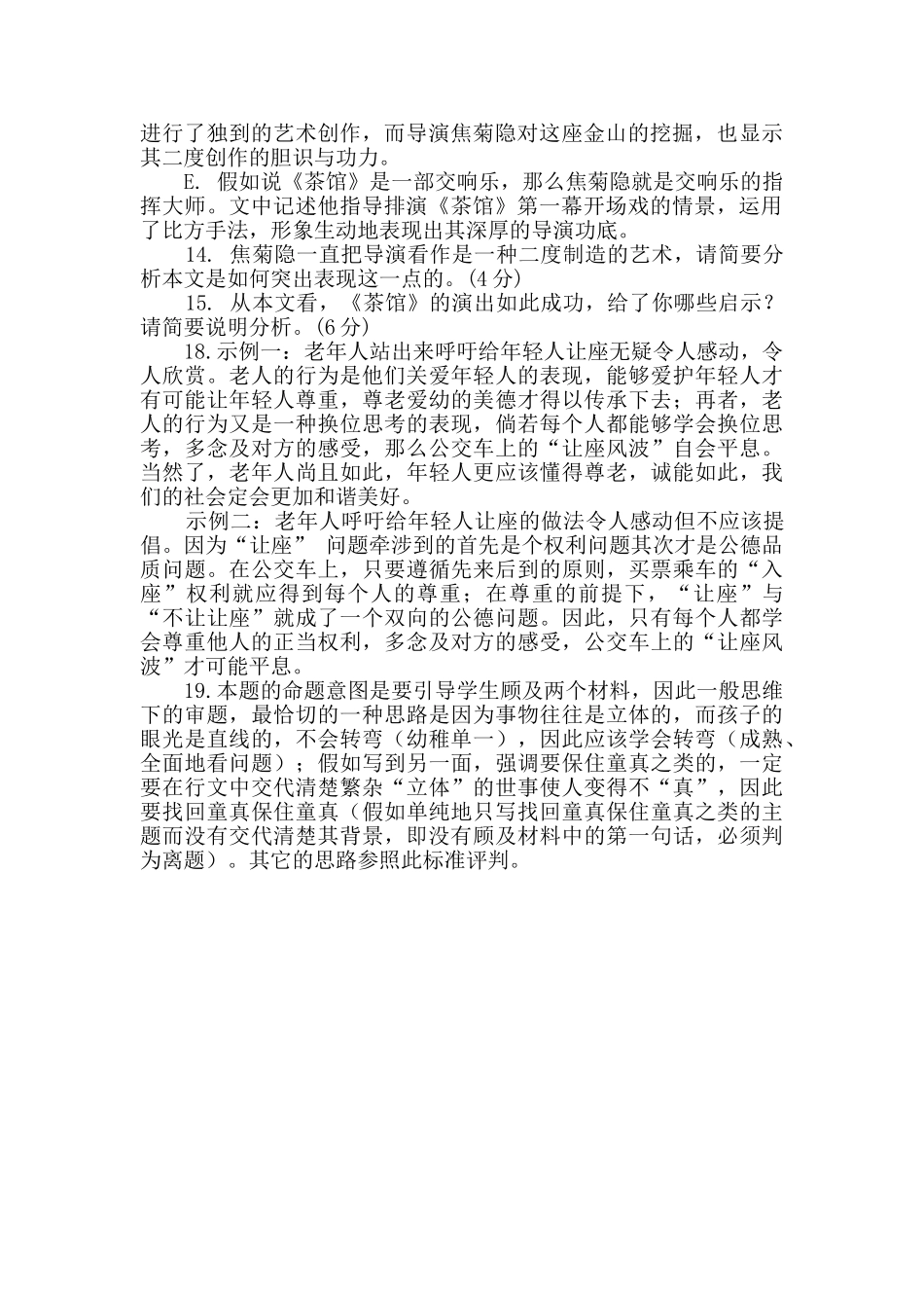 宋玉珍焦菊隐与《茶馆》阅读答案_第3页