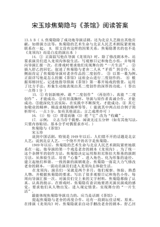 宋玉珍焦菊隐与《茶馆》阅读答案