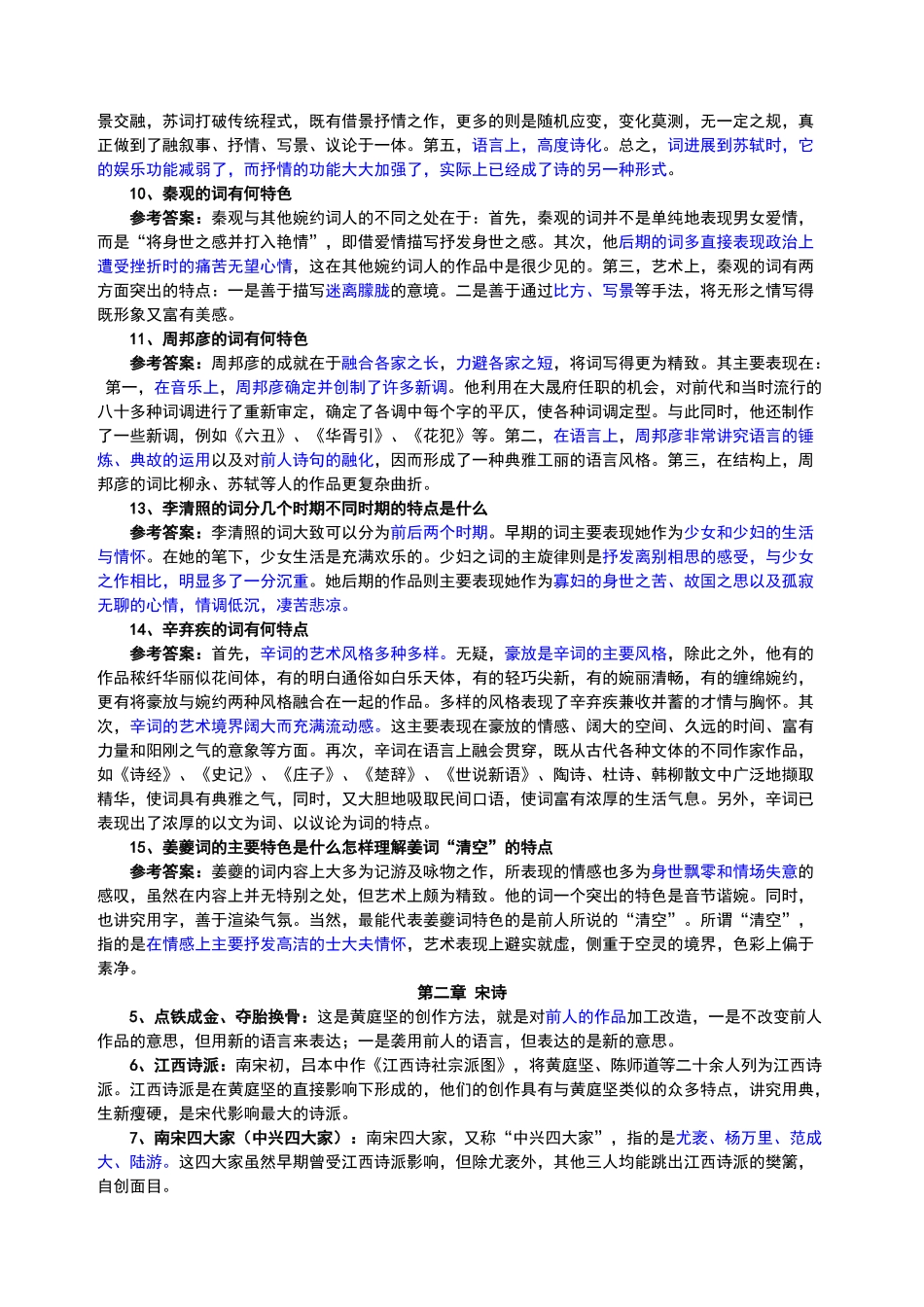 宋代文学习题及答案_第2页