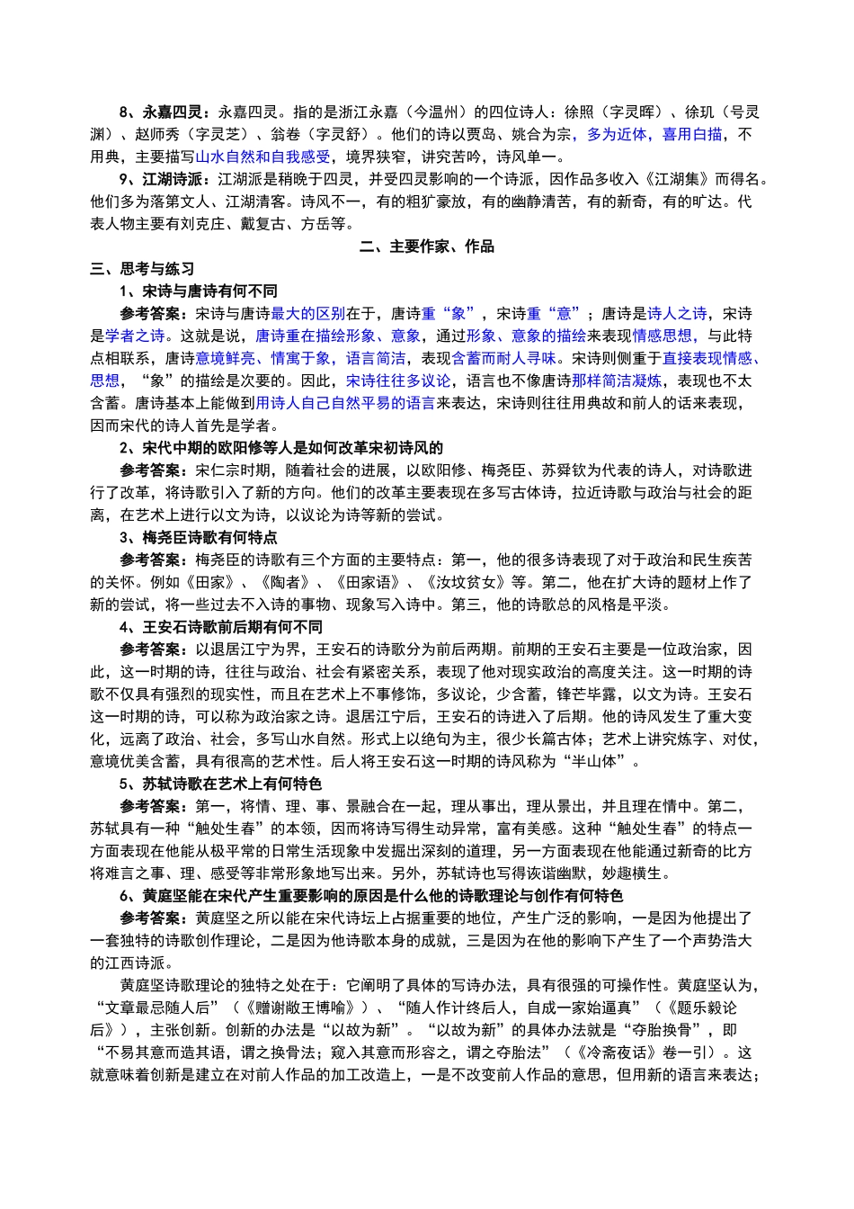 宋代文学习题及答案_第3页