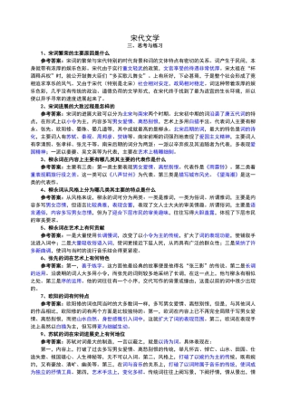 宋代文学习题及答案