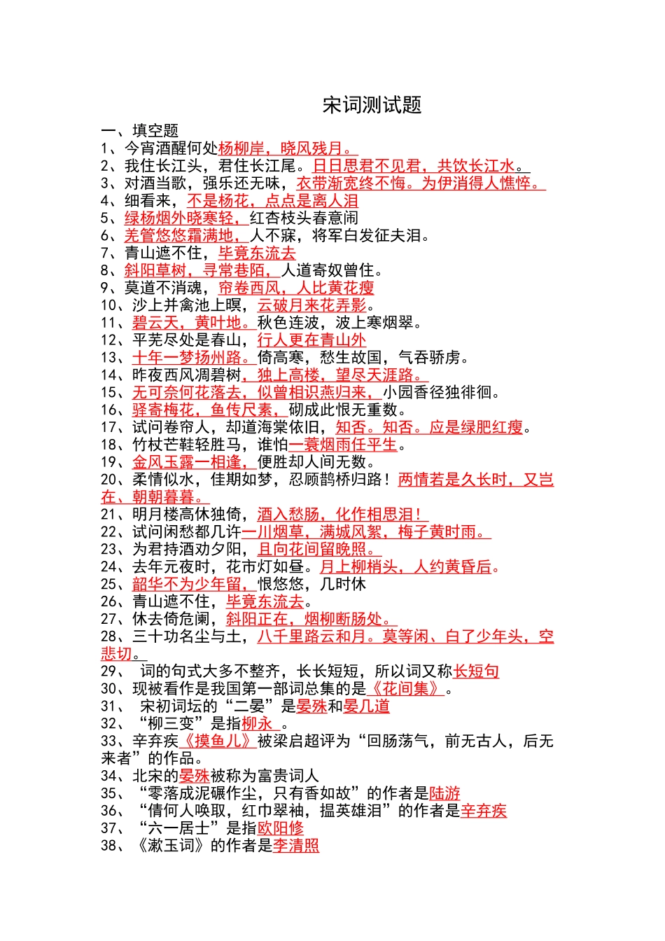 宋词题库及参考答案_第1页