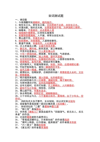 宋词题库及参考答案