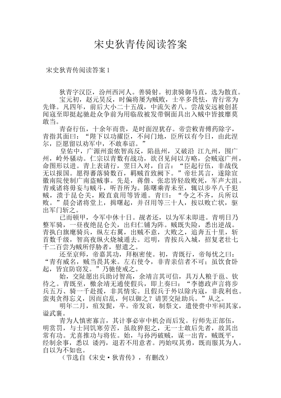 宋史狄青传阅读答案_第1页