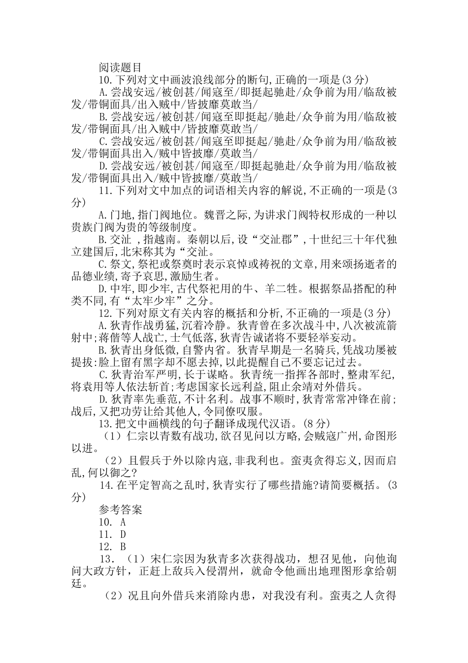 宋史狄青传阅读答案_第2页