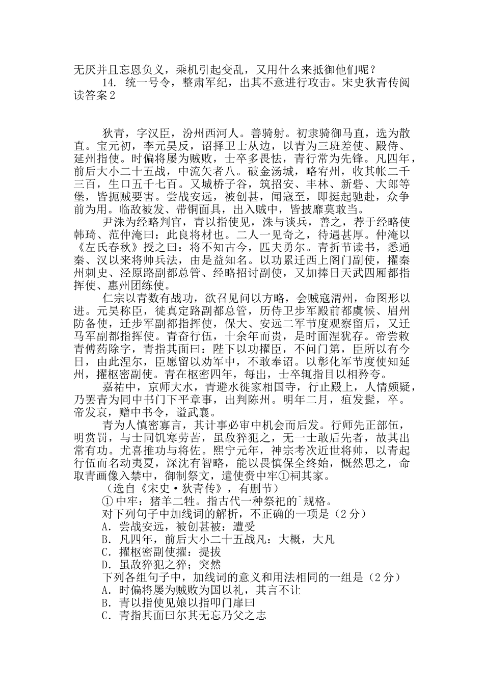 宋史狄青传阅读答案_第3页