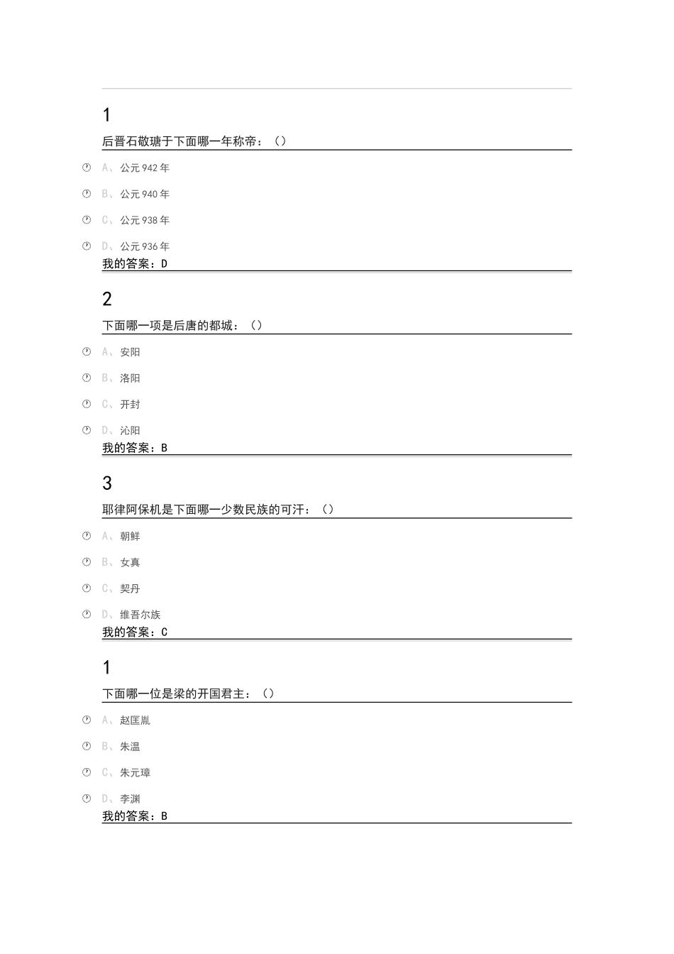 宋辽金史课后习题答案_第1页