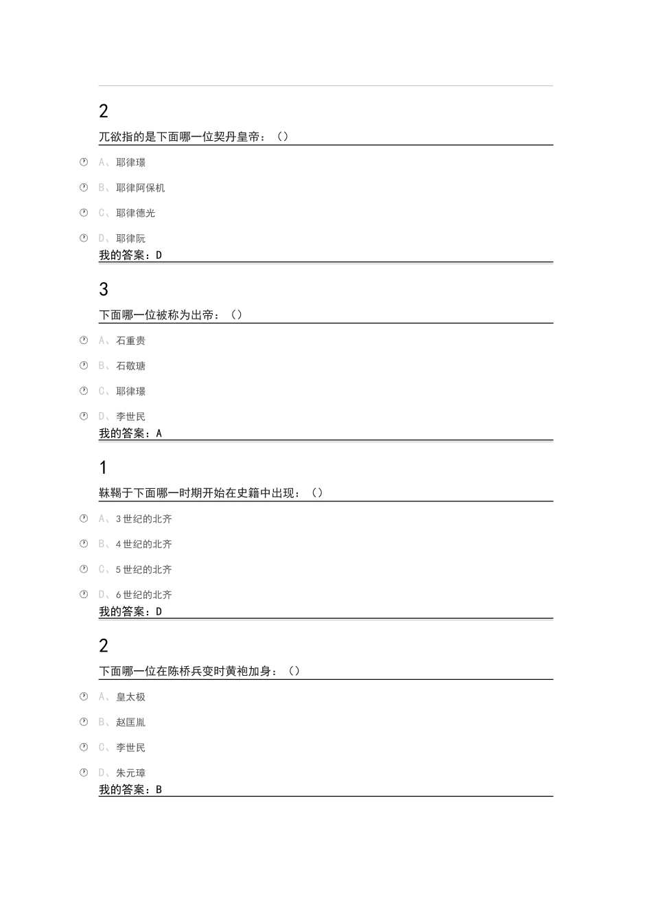 宋辽金史课后习题答案_第2页