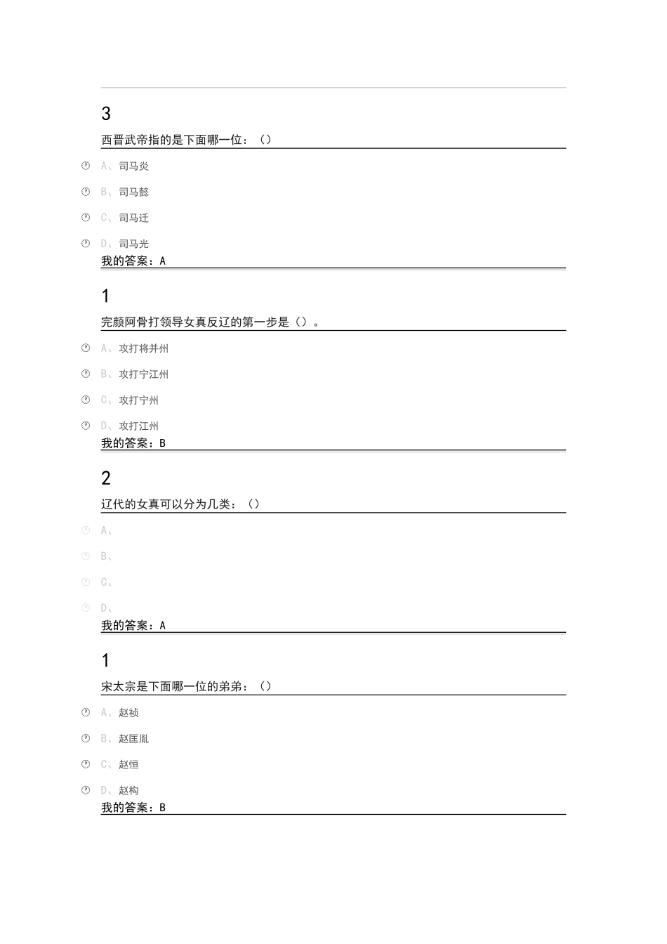 宋辽金史课后习题答案_第3页