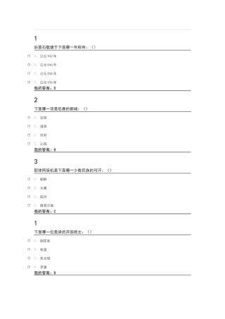 宋辽金史课后习题答案