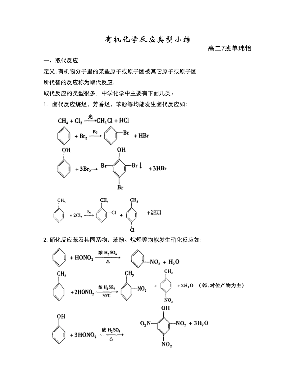 完全版有机化学反应类型小结_第1页