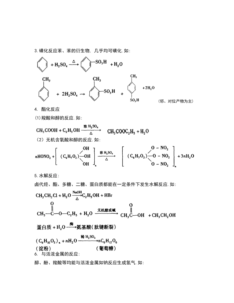 完全版有机化学反应类型小结_第2页
