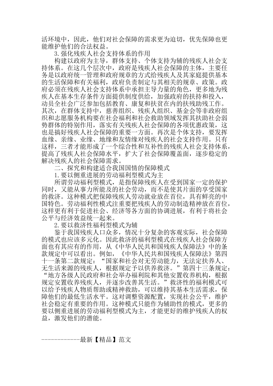 完善我国残疾人社会保障问题的对策_第2页