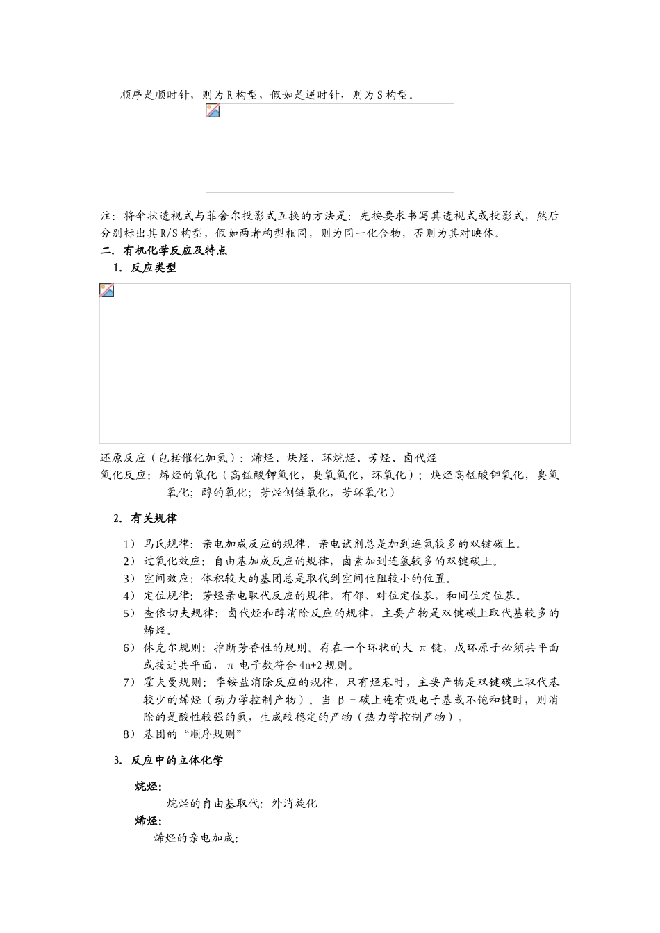 完全详细的大学有机化学复习资料_第2页