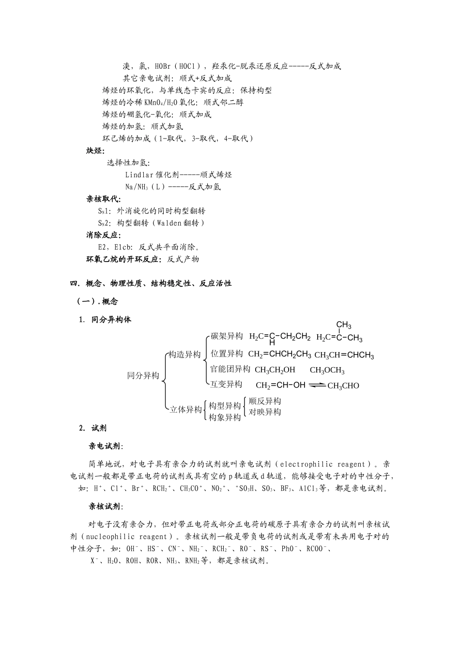 完全详细的大学有机化学复习资料_第3页