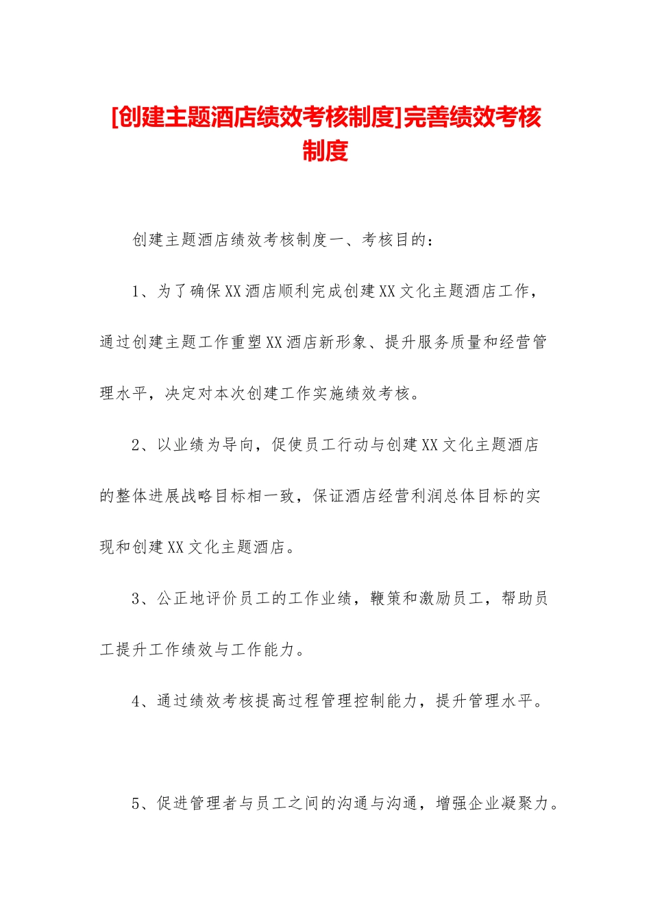 完善绩效考核制度_第1页