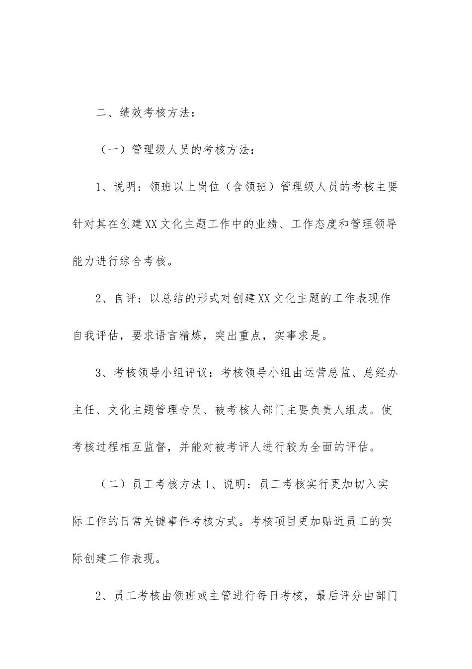 完善绩效考核制度_第2页