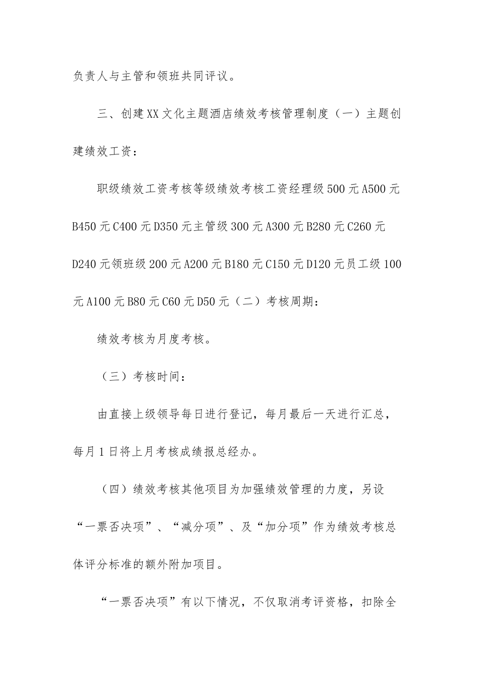 完善绩效考核制度_第3页