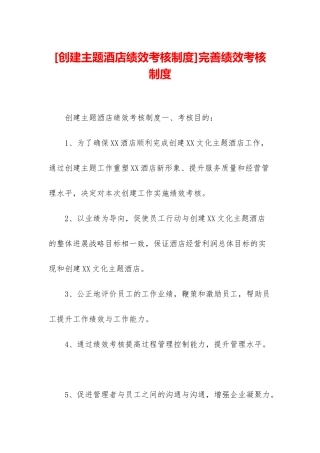 完善绩效考核制度