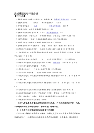 完成课题的可行性分析