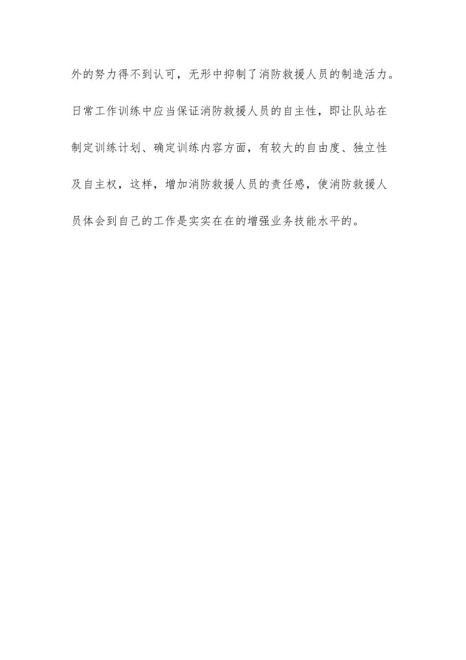 完善队伍管理机制_第3页