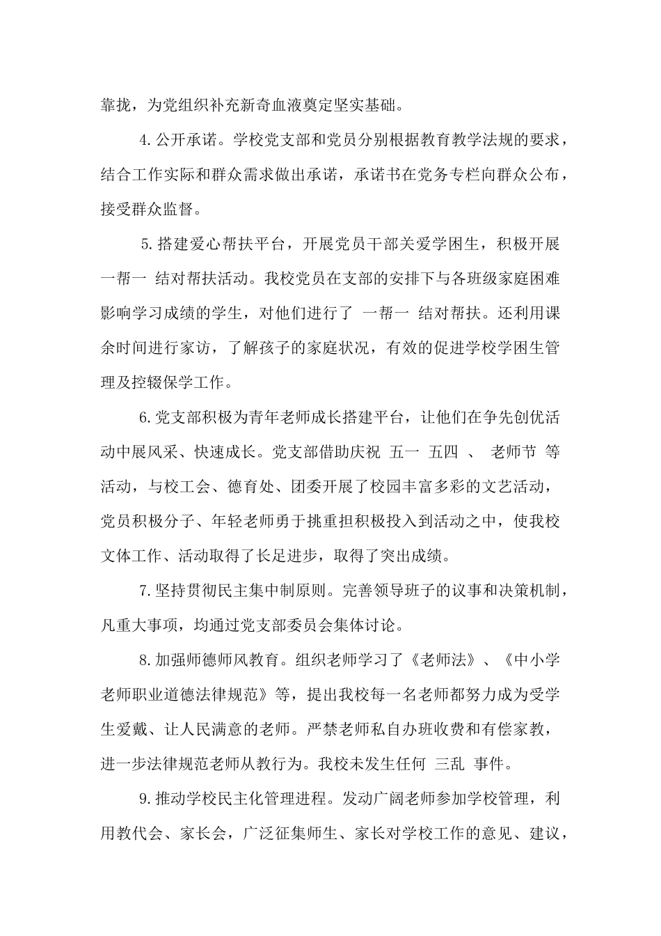 完整准确贯彻落实新时代党的治疆方略方面存在的问题_第2页