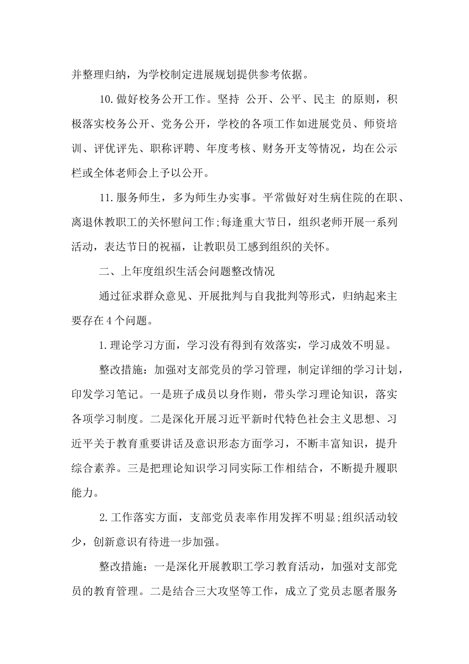 完整准确贯彻落实新时代党的治疆方略方面存在的问题_第3页