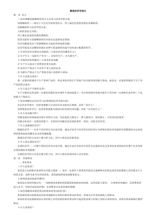 宏、微观经济学高鸿业版重点和相关解答