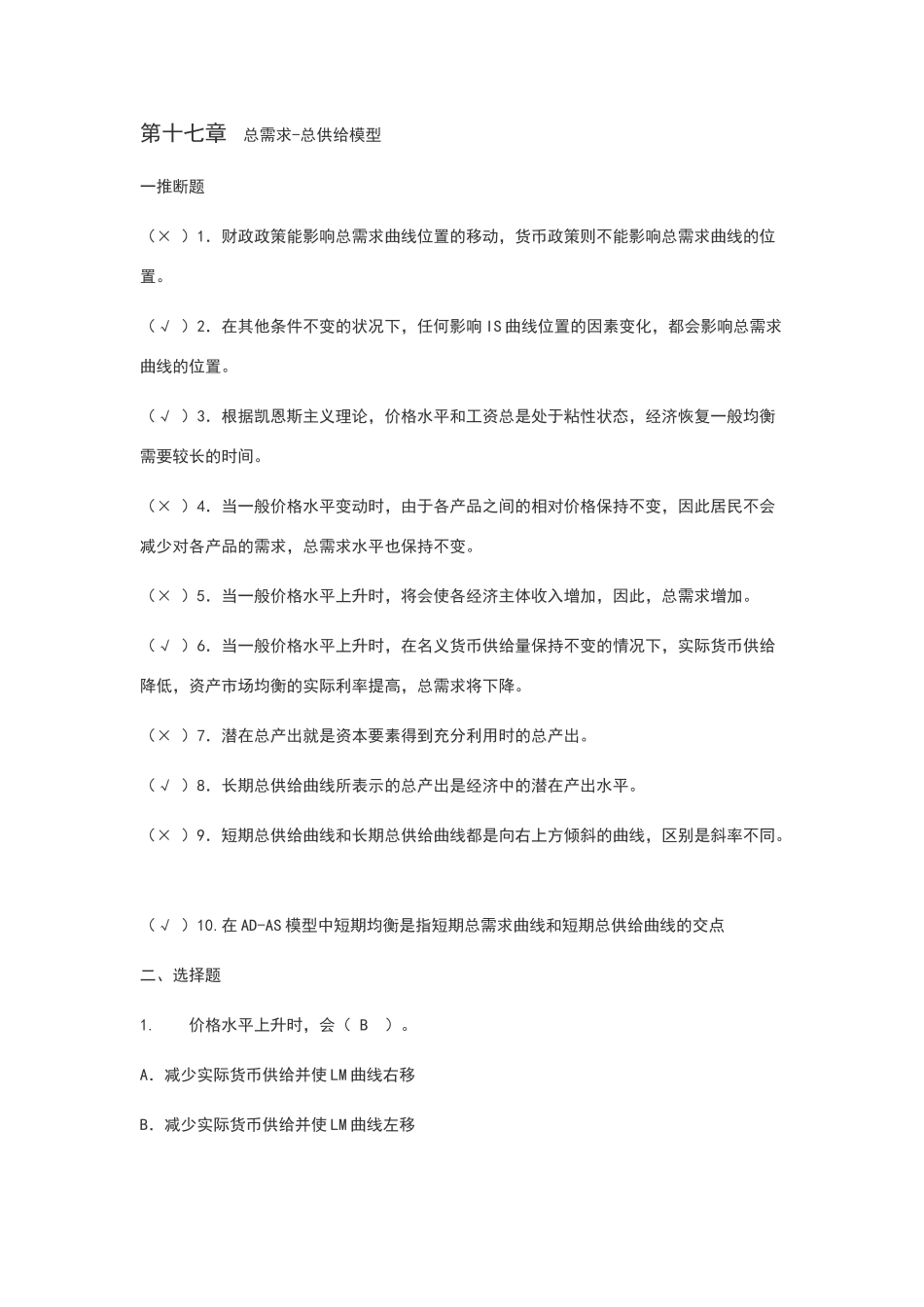 宏观经济学-习题集第十七章答案_第1页