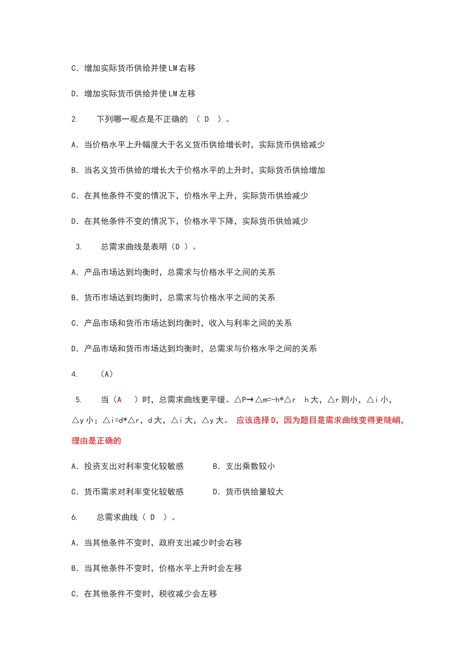 宏观经济学-习题集第十七章答案_第2页