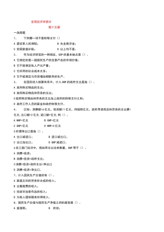 宏观经济学习题