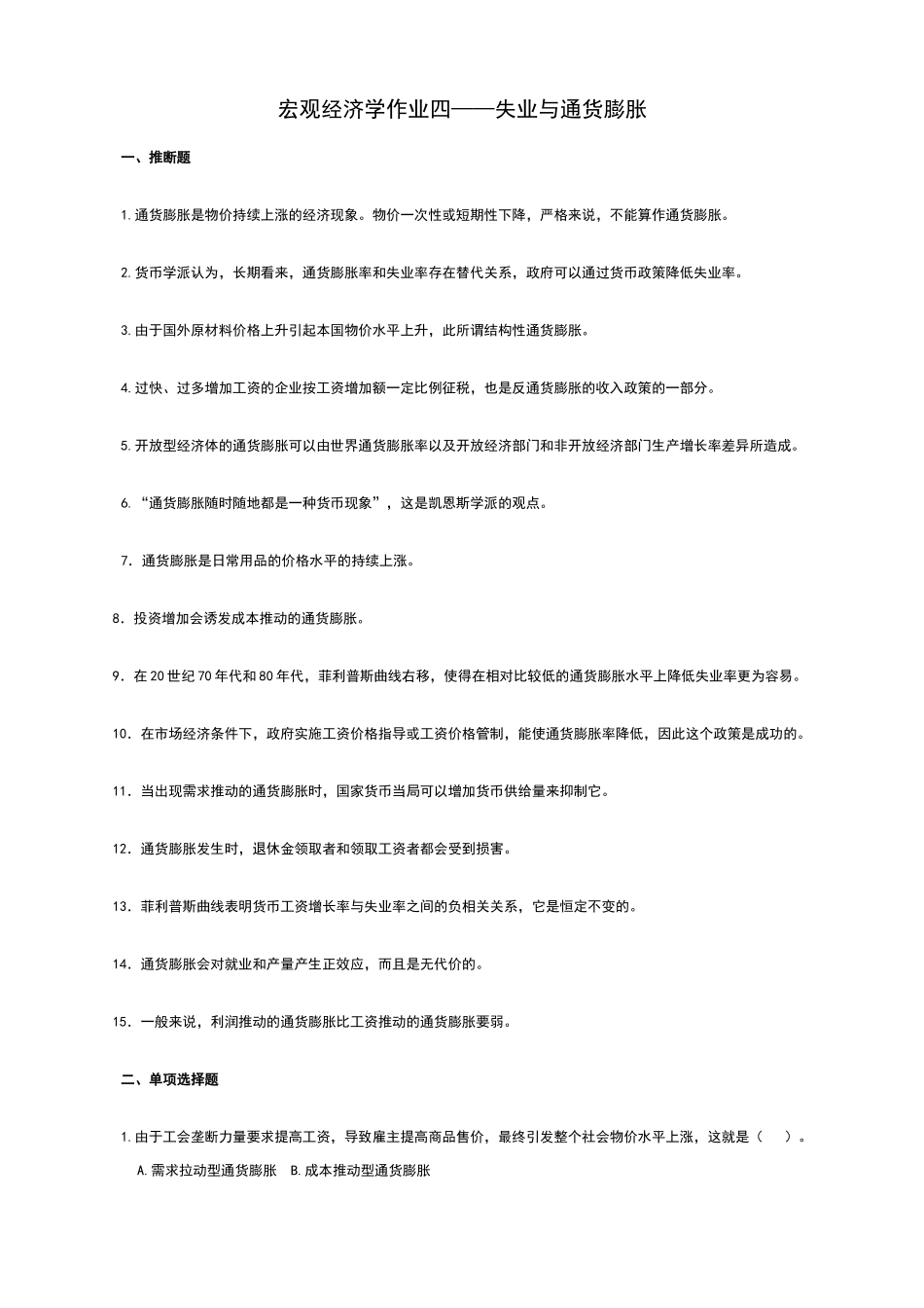 宏观经济学作业四及答案_第1页