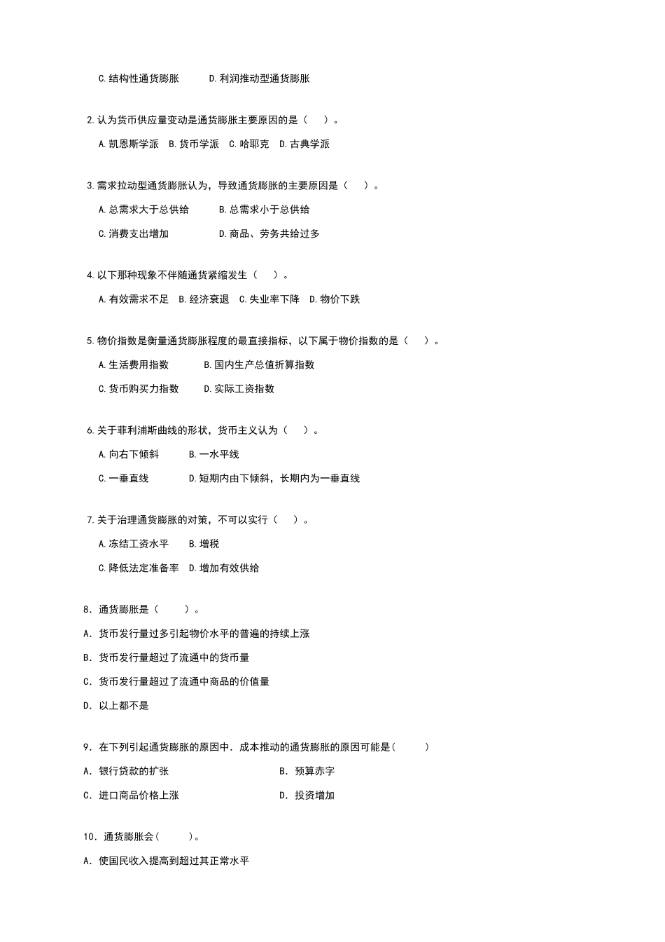 宏观经济学作业四及答案_第2页