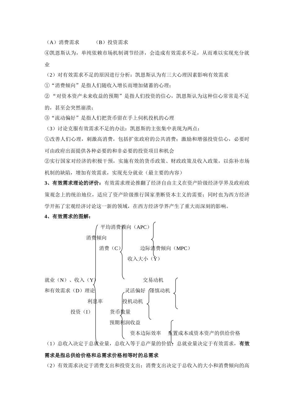 宏观经济学复习重点_第2页