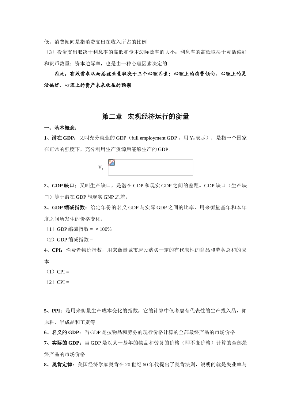 宏观经济学复习重点_第3页