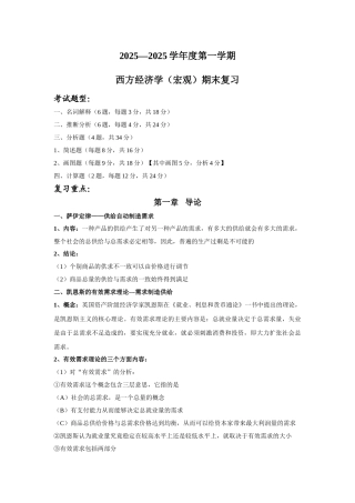 宏观经济学复习重点