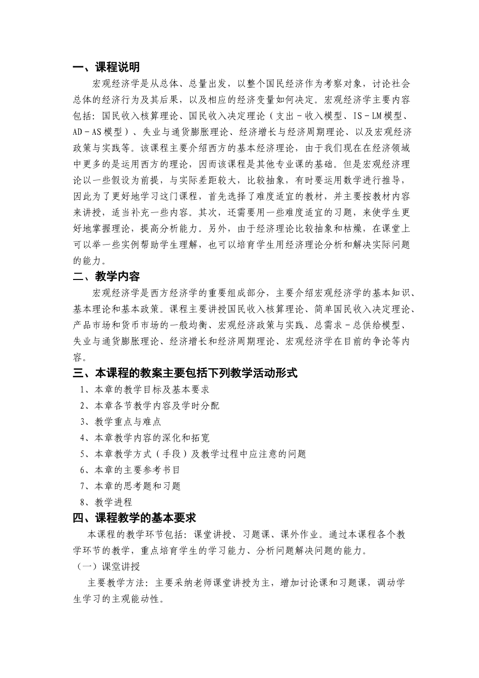 宏观经济学教案完整版_第2页