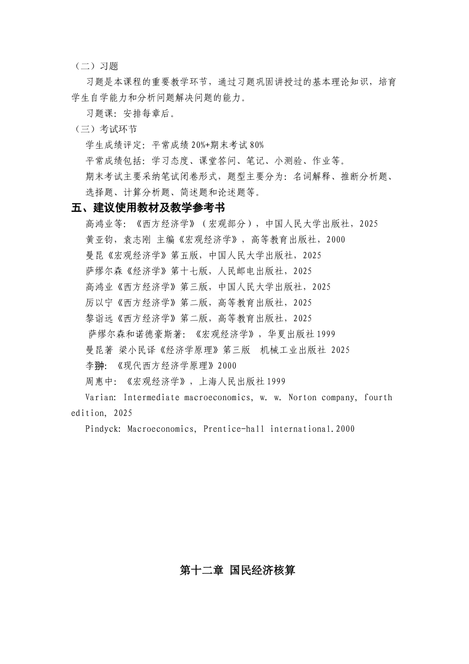 宏观经济学教案完整版_第3页