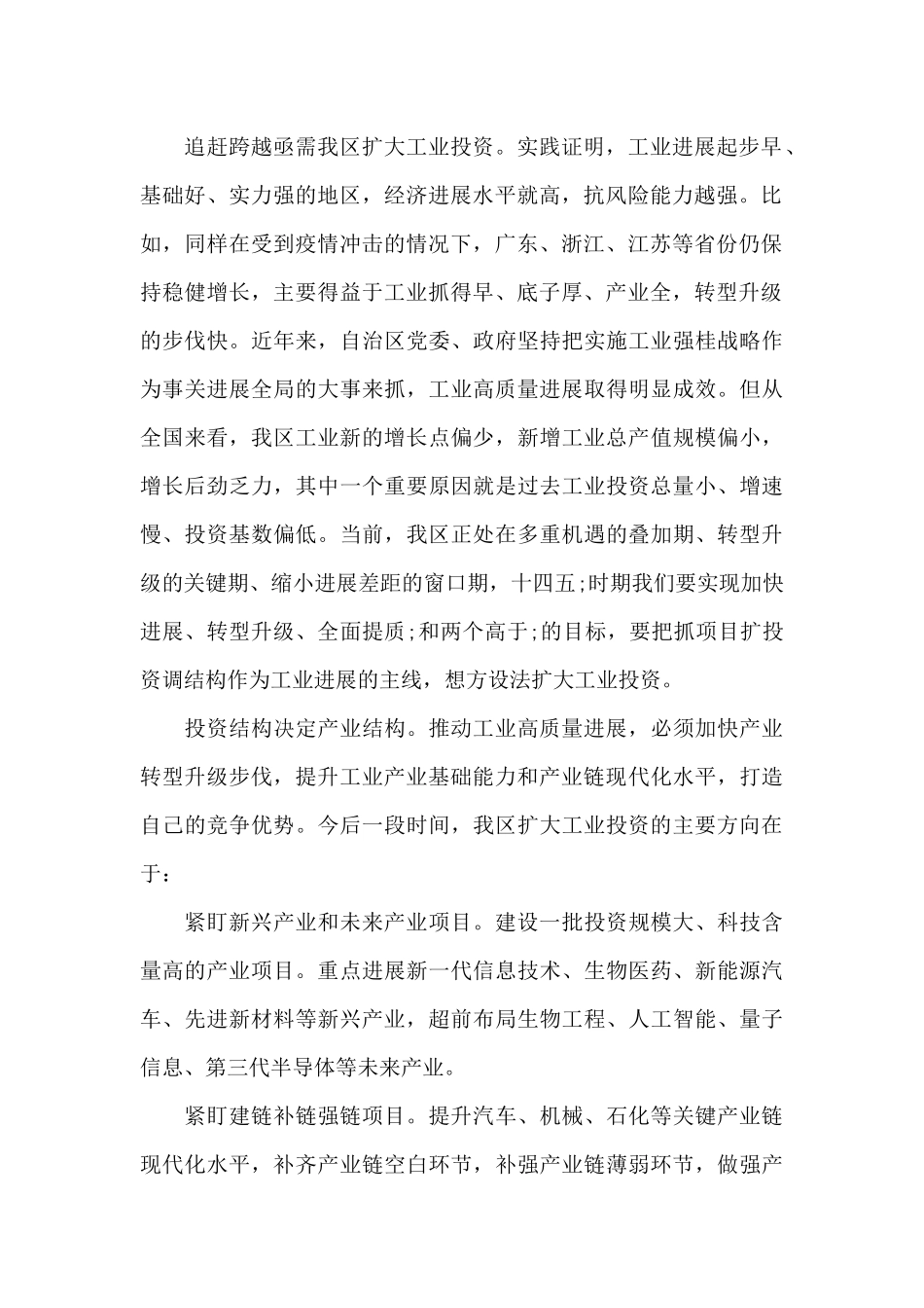 宏观经济分析研讨材料汇总三篇_第2页