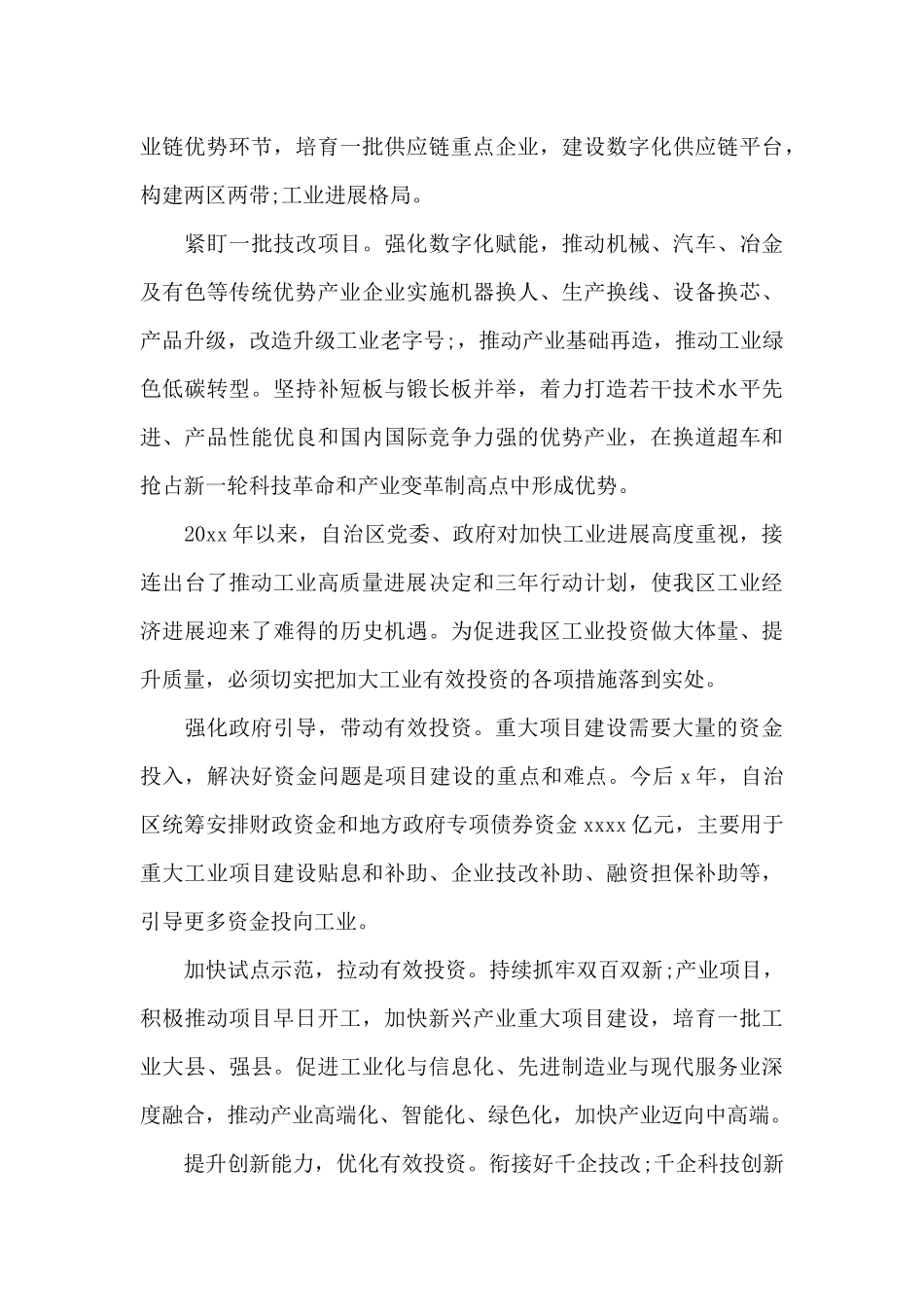 宏观经济分析研讨材料汇总三篇_第3页